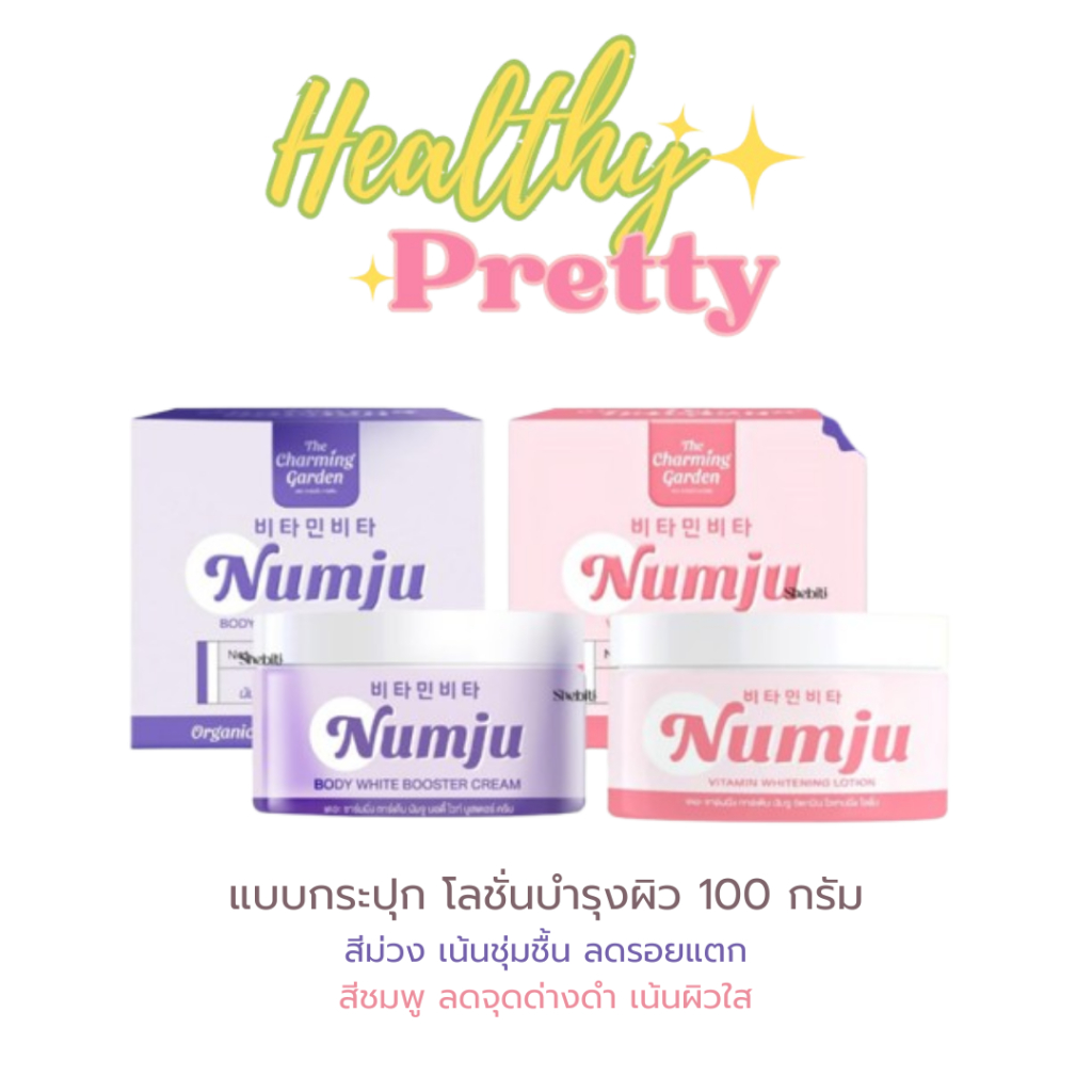 NUMJU Vitamin Whitening Lotion นัมจูหัวเชื้อบำรุงผิวเข้มข้น 100 กรัม ...