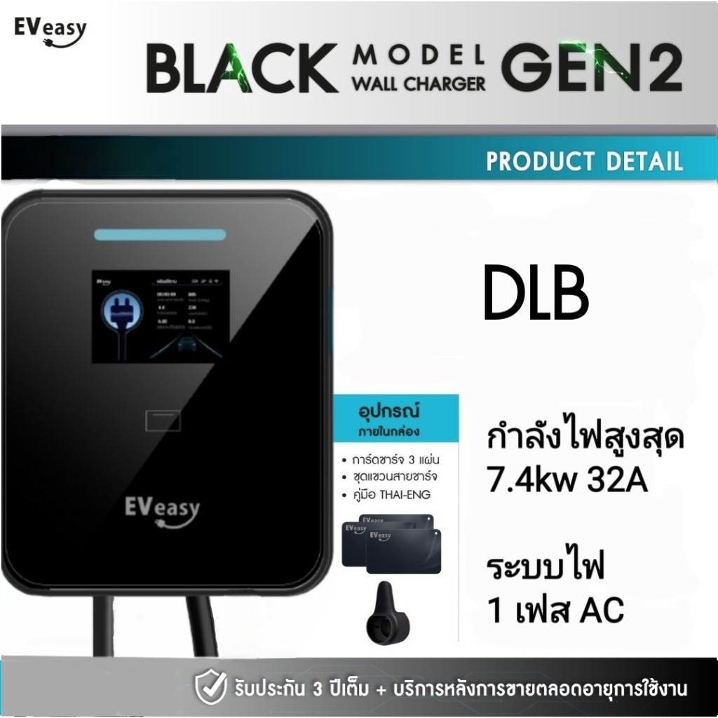 เครื่องชาร์จรถ EV ใช้กับมิเตอร์ 15/45 ได้เลย DLB ปรับโหลดไฟบ้าน ...