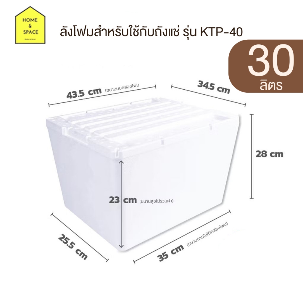 ลังโฟมเก็บความเย็นขนาด 30ลิตร ,36ลิตร , 60ลิตร สำหรับถังเเช่ รุ่น KTP ...