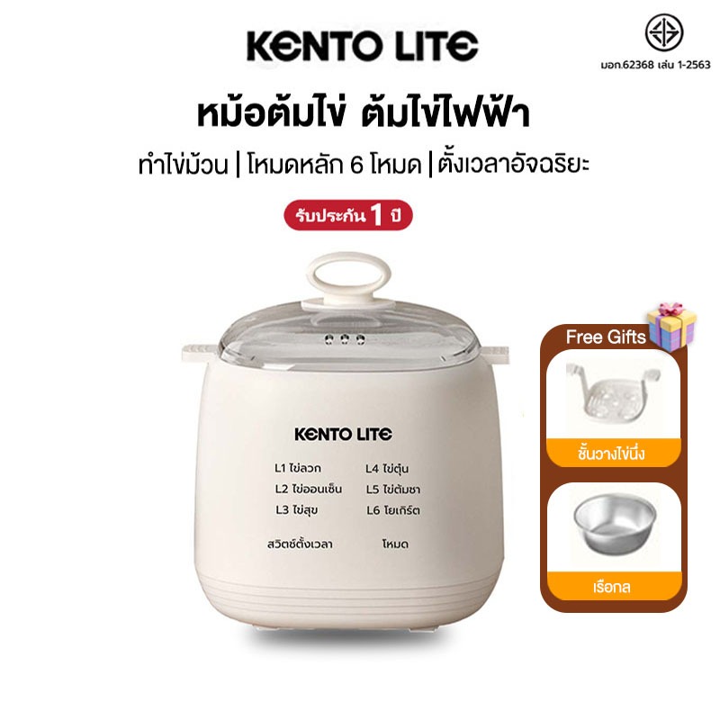 Kento Lite เครื่องต้มไข่อัตโนมัติแบบอเนกประสงค์