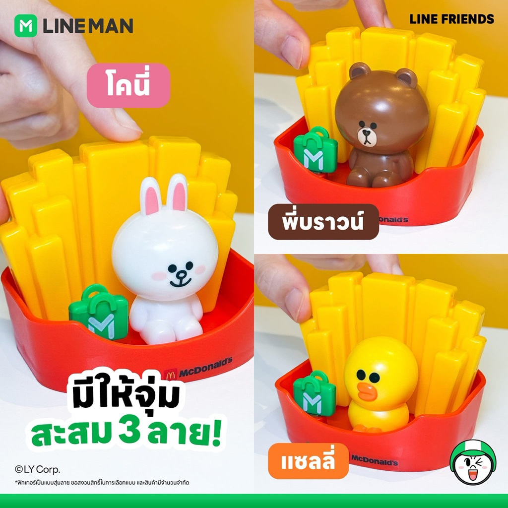 McDonald x Lineman ฟิกเกอร์เฟรนช์ฟรายส์ LINE FRIENDS | Shopee Thailand
