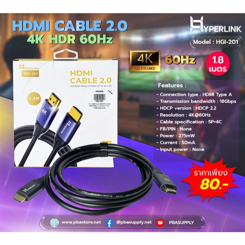 สาย HDMI 2.0 (HDCP2.2) 4K HDR 60Hz ของแท้คุณภาพสูง 1.8M Hyperlink รุ่น ...