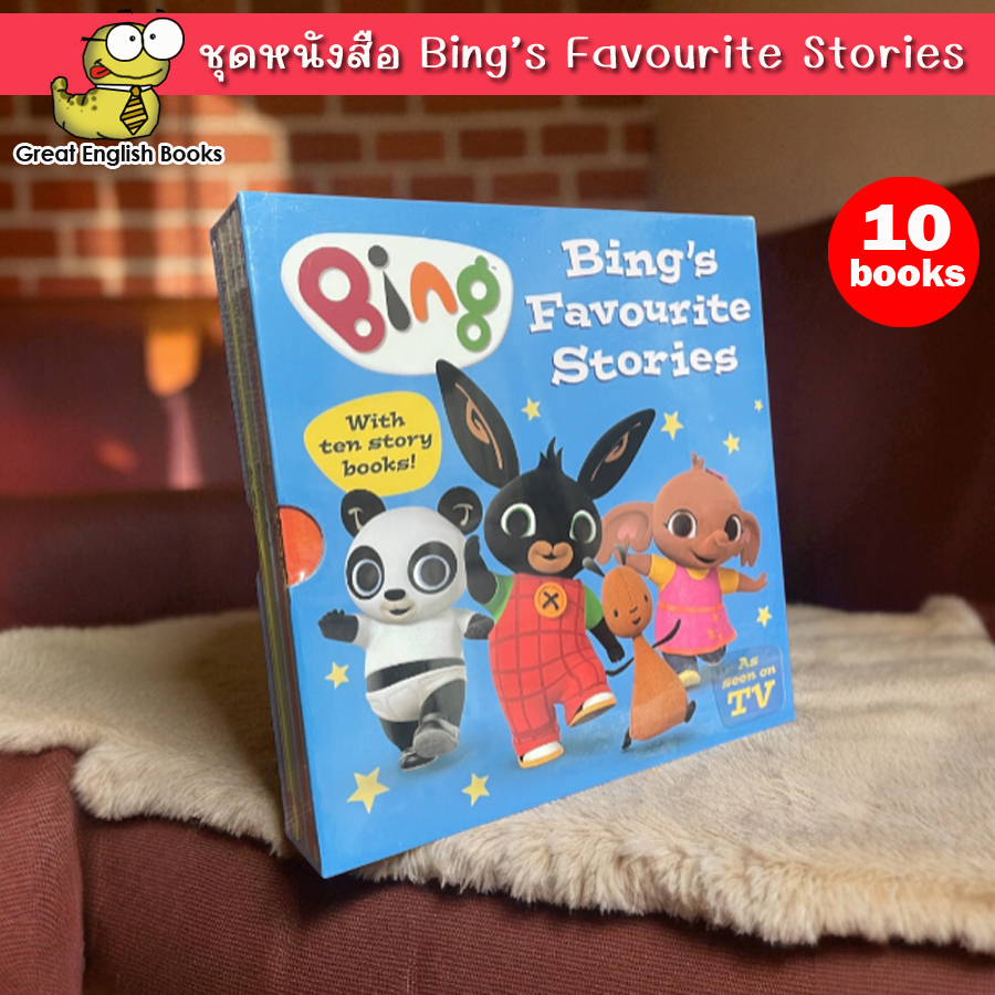 (ใช้โค้ดรับcoinคืน10%ได้)*Original* ชุดหนังสือนิทาน Bing Bunny ...