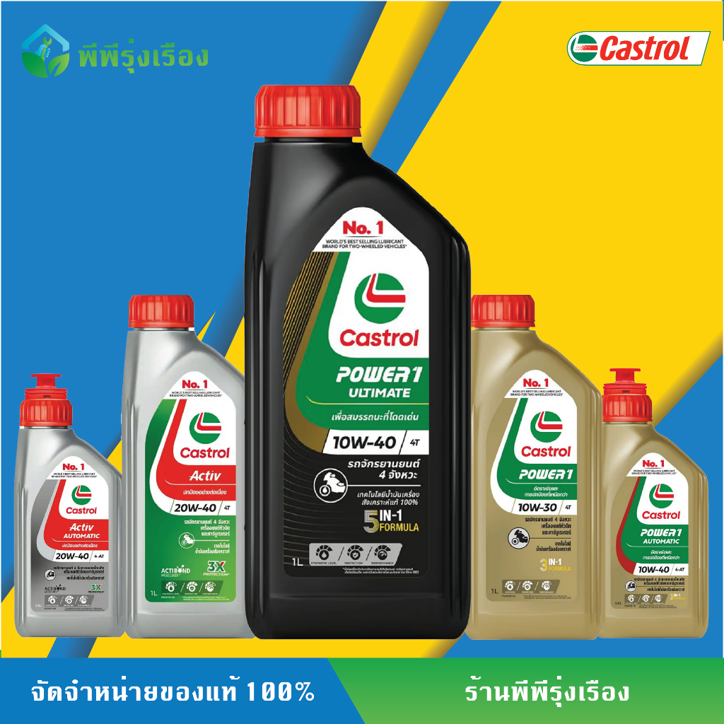 น้ำมันเครื่อง CASTROL ของแท้ 100% POWER 1 UNTIMATE ACTIVE | Shopee Thailand