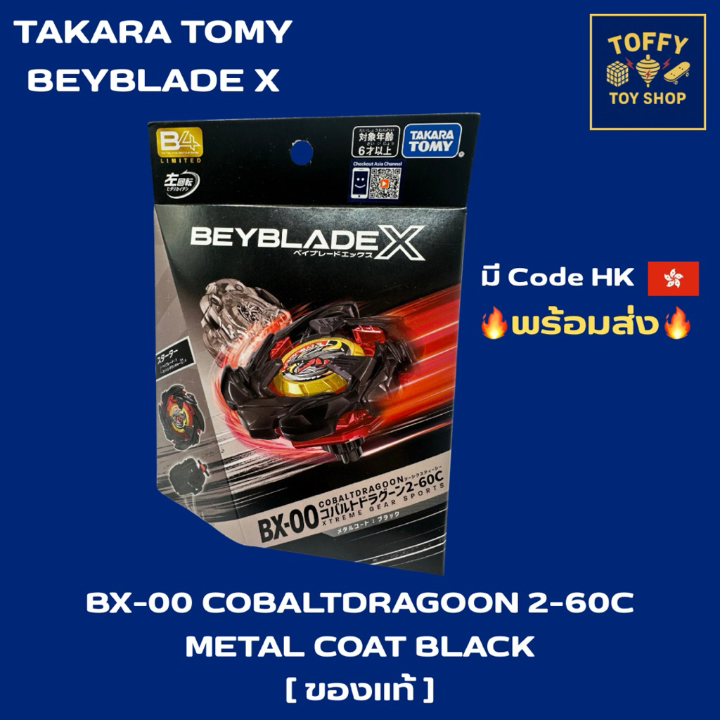 ของแท้พร้อมส่ง 🇹🇭 Beyblade X Bx 00 Cobalt Dragoon 2 60c Metal Coat 