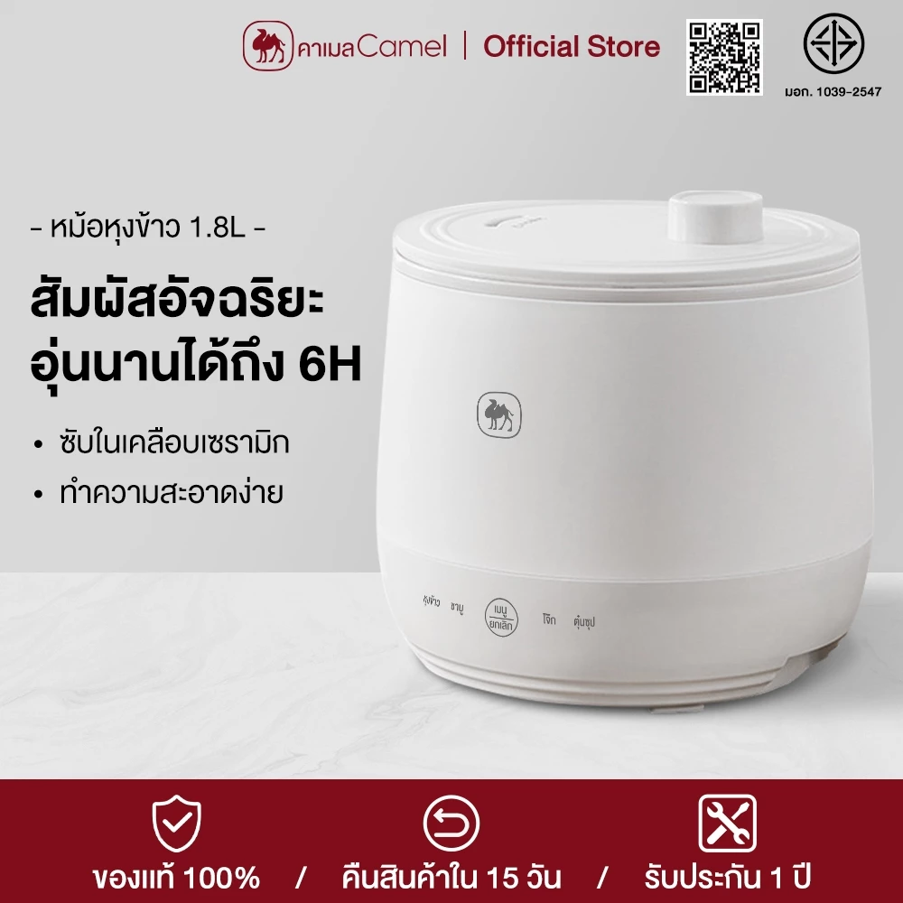CAMEL หม้อหุงข้าว 1.8 ลิตร หม้อหุงข้าวในครัวเรือน 1-2 คน non-sticky หม้อหุงข้าว หม้อหุงข้าวมัลติฟังก์ชั่น