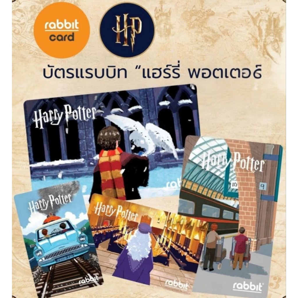 Rabbit Card Harry Potter บัตรแรบบิท แฮรี่ พอตเตอร์(สำหรับบุคคลทั่วไป ...