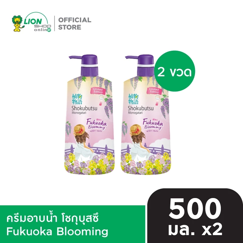 รีวิว SHOKUBUTSU ครีมอาบน้ำ โชกุบุสซึ Vacation Series 500 มล. แพ็คคู่ 2 ขวด สเปก จุดเด่น และราคาล่าสุด 2