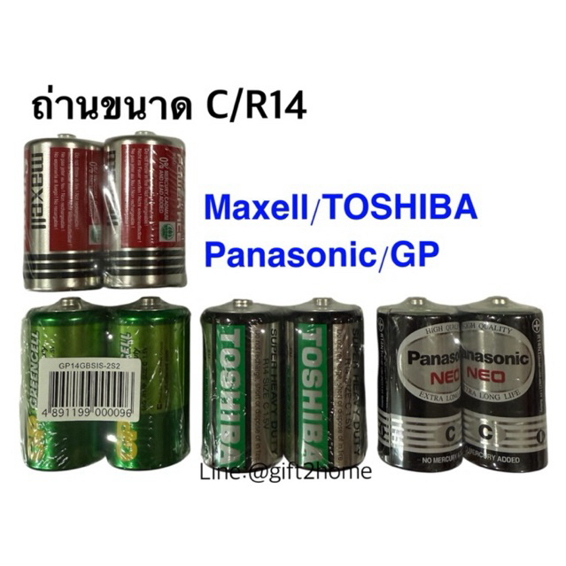 ถ่านขนาดC/R14แพค2ก้อน(Maxell,Toshiba,Panasonic,GP)ของแท้ | Shopee Thailand