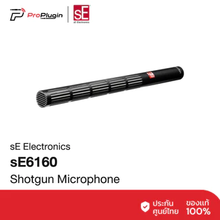 sE Electronics sE6160 Shotgun condenser microphone | ไมค์บันทึกเสียง อัดเสียงเครื่องดนตรี