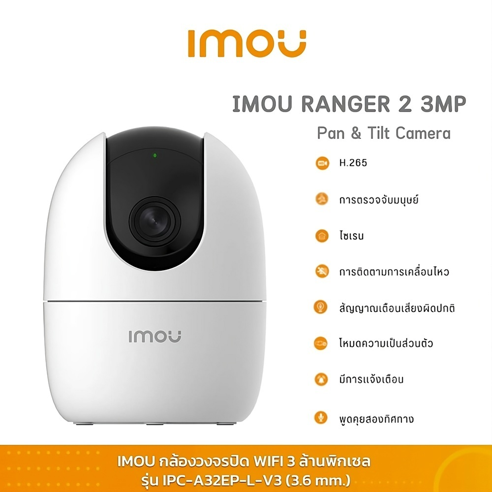 IMOU Ranger 2 ความละเอียด 2K 3MP WiFi กล้องวงจรปิด พูดคุยโต้ตอบได้ ...