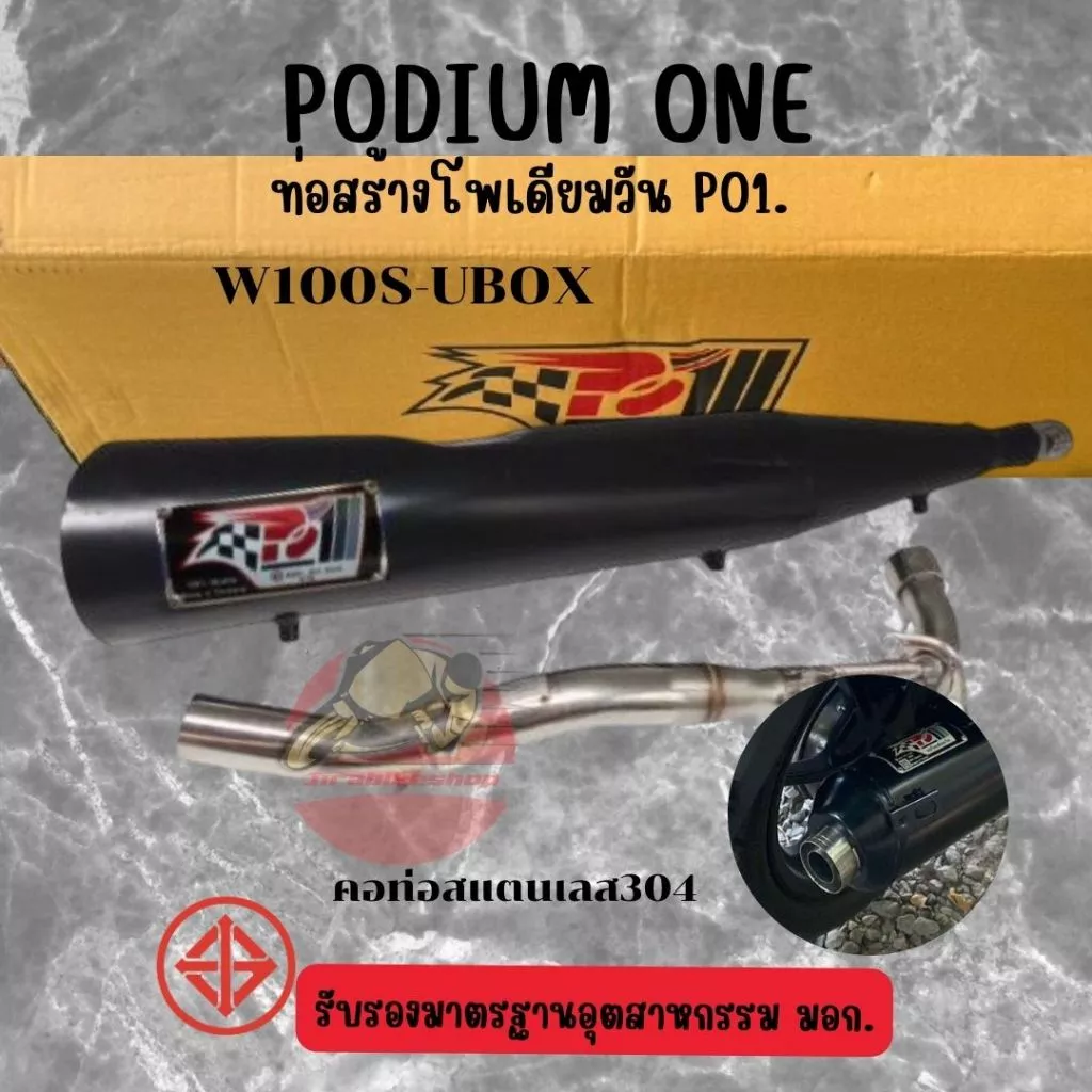 ท่อpo1 ท่อเวฟ100 สำหรับ Wave 100, 100S, Touring