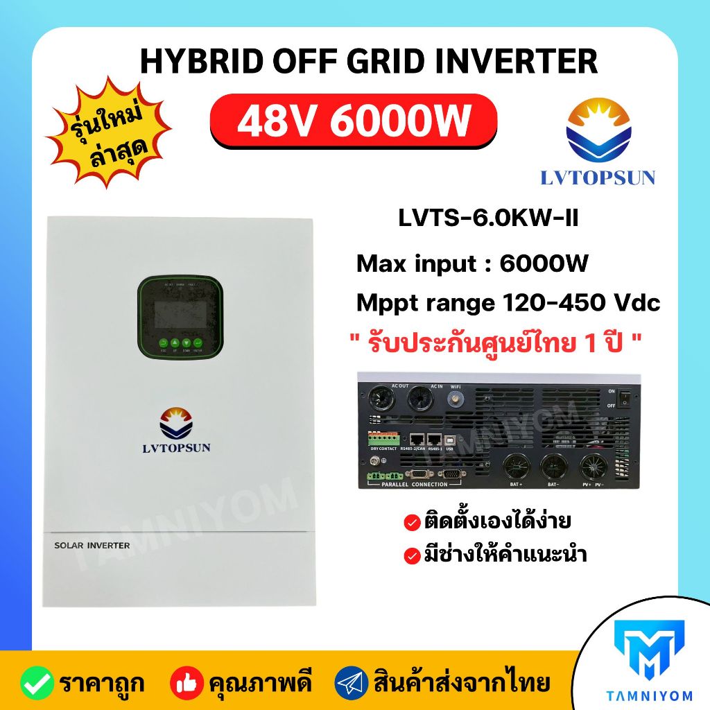 Hybrid Off grid inverter 48V 6000W mppt ในตัว LVTOPSUN อินเวอร์เตอร์ ...