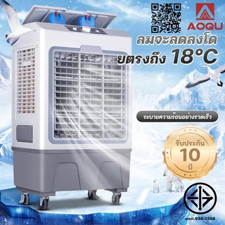 โปรโมชั่น Flash Sale : AOQU 70L 40L 15L พัดลมไอเย็น แอร์เคลื่อนที่ ปริมาณอากาศขนาดใหญ่ 6000 ระบายความร้อนอย่างมีประสิทธิภาพ พัดลมมัลติฟังก์ชั่น