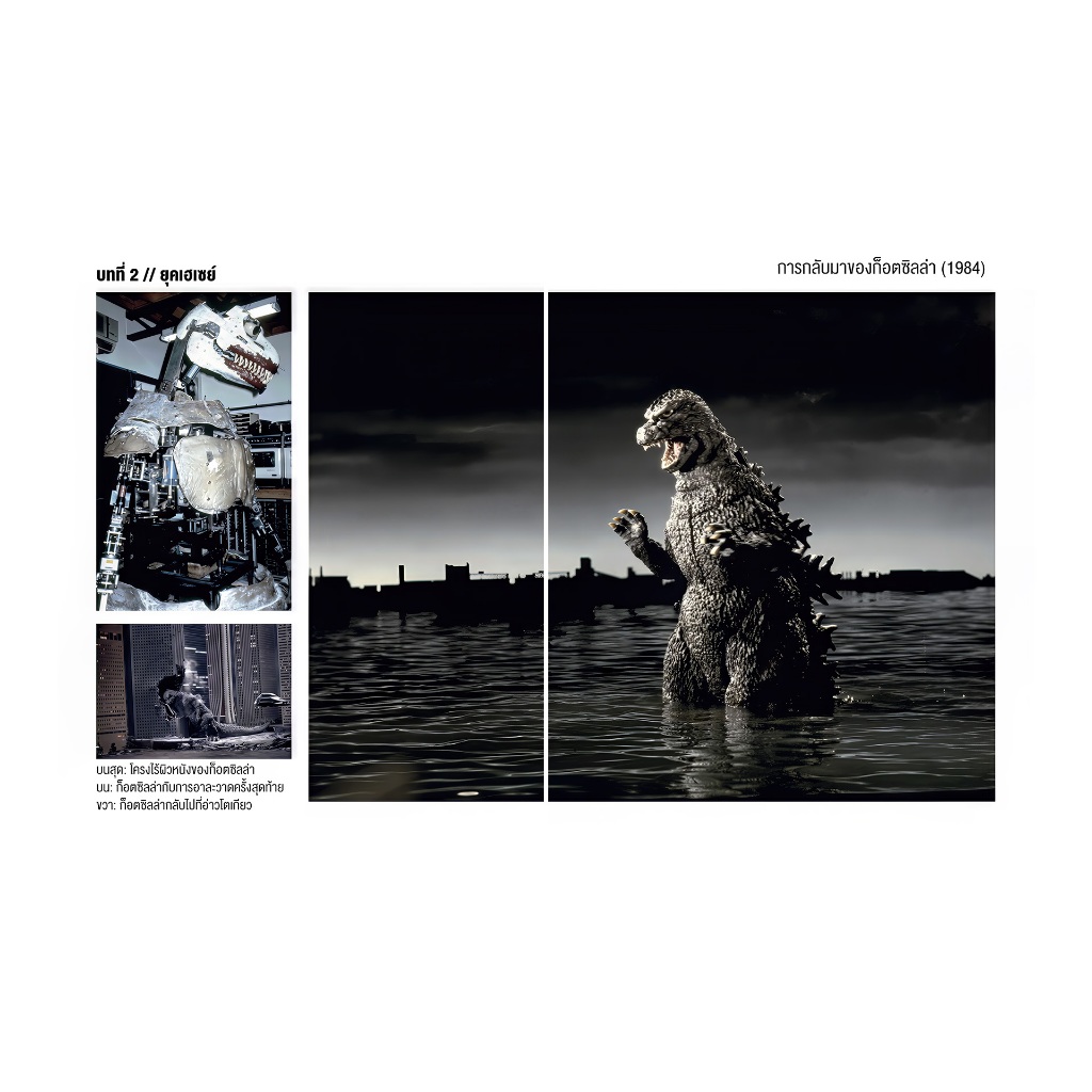 [พร้อมส่ง 3 เล่มสุดท้าย][ฉบับแปลไทย] Godzilla: The Official Guide to ...