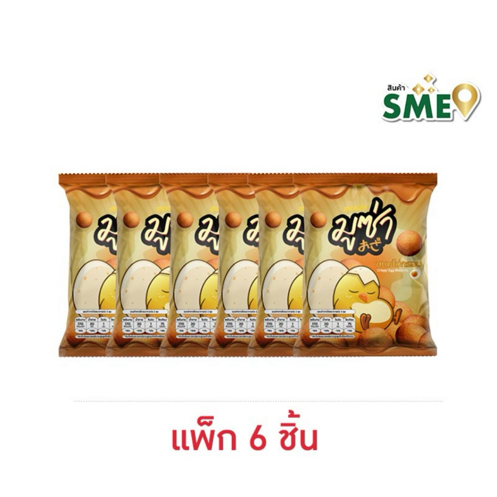 [แพ็ค 3 และ 6 ห่อ] มูซ่า ขนมไข่กรอบ 45 กรัม Mooza Crispy Egg Biscuits ...