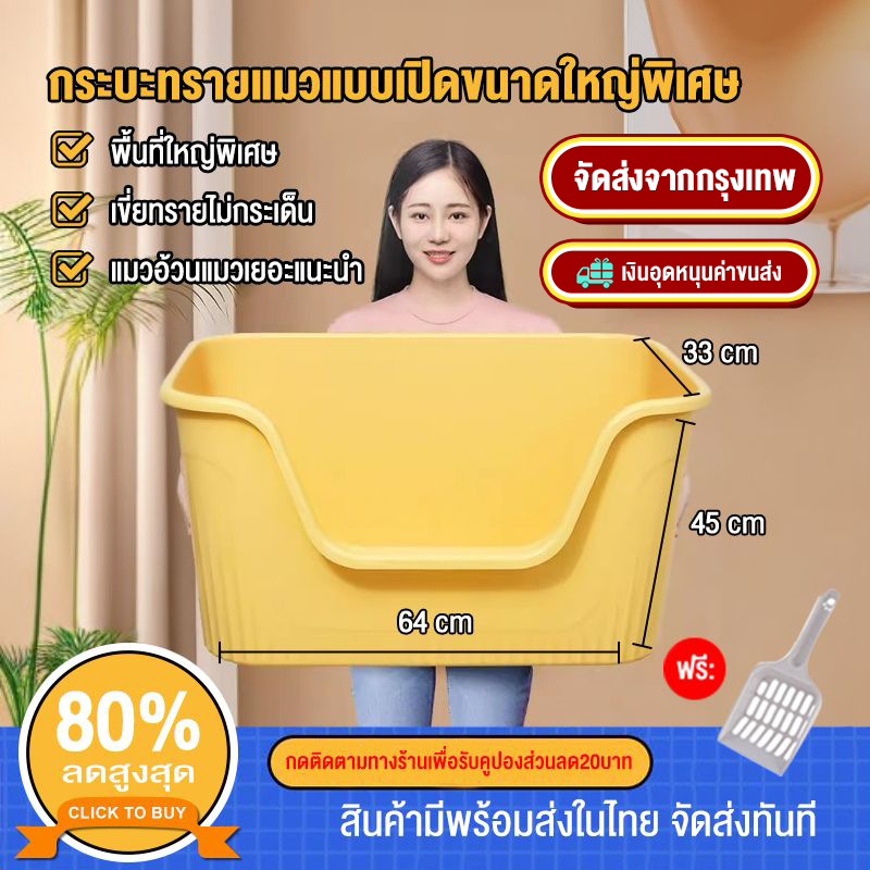 ห้องน้ำแมว 70CM กะบะทรายแมว ถาดทรายแมว
