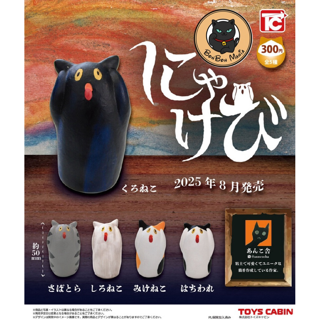 [แบบแยก-เลือกตัวได้]Gachapon にゃけび (Nyakebi) set