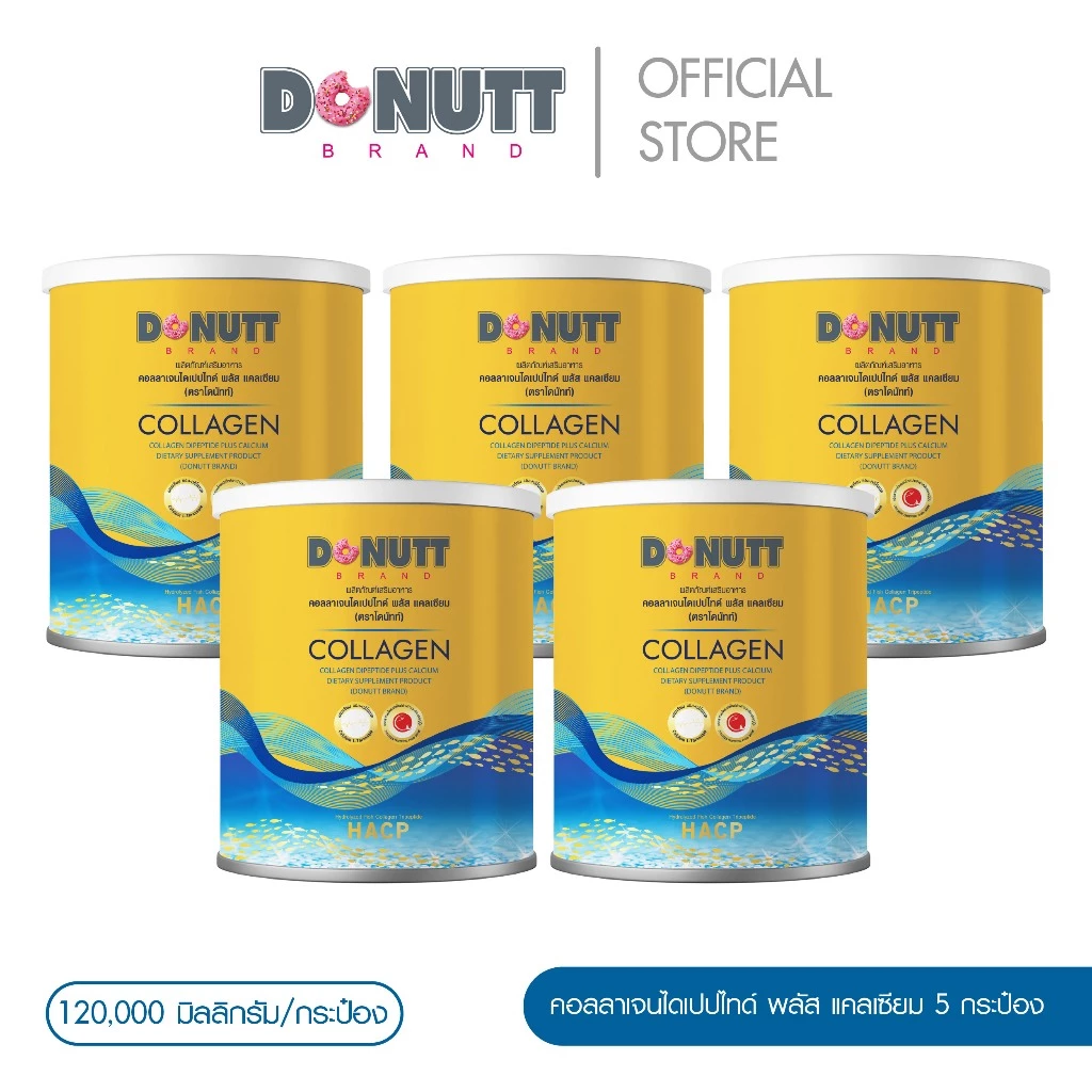 Donutt Collagen คอลลาเจนไดเปปไทด์ พลัสแคลเซียม ตราโดนัทท์ (5 กระป๋อง กระป๋องละ 120 กรัม)