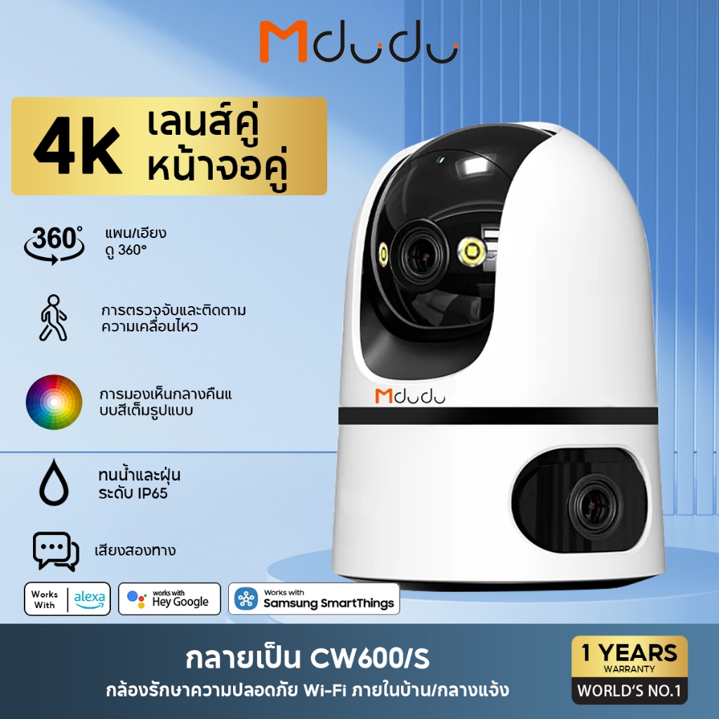 Mdudu CW600 กล้องวงจรปิดไร้สาย IP Camera 5Gwifi full HD 4K กล้องอินฟาเ ...