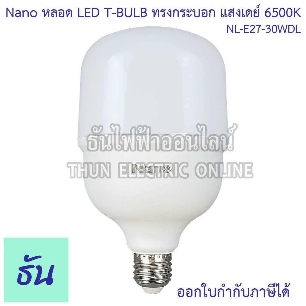 Nano หลอดLED T-BULB E27 แสงเดย์ 6500K ทรงกระบอก ตัวเลือก NL-E27-30WDL ...