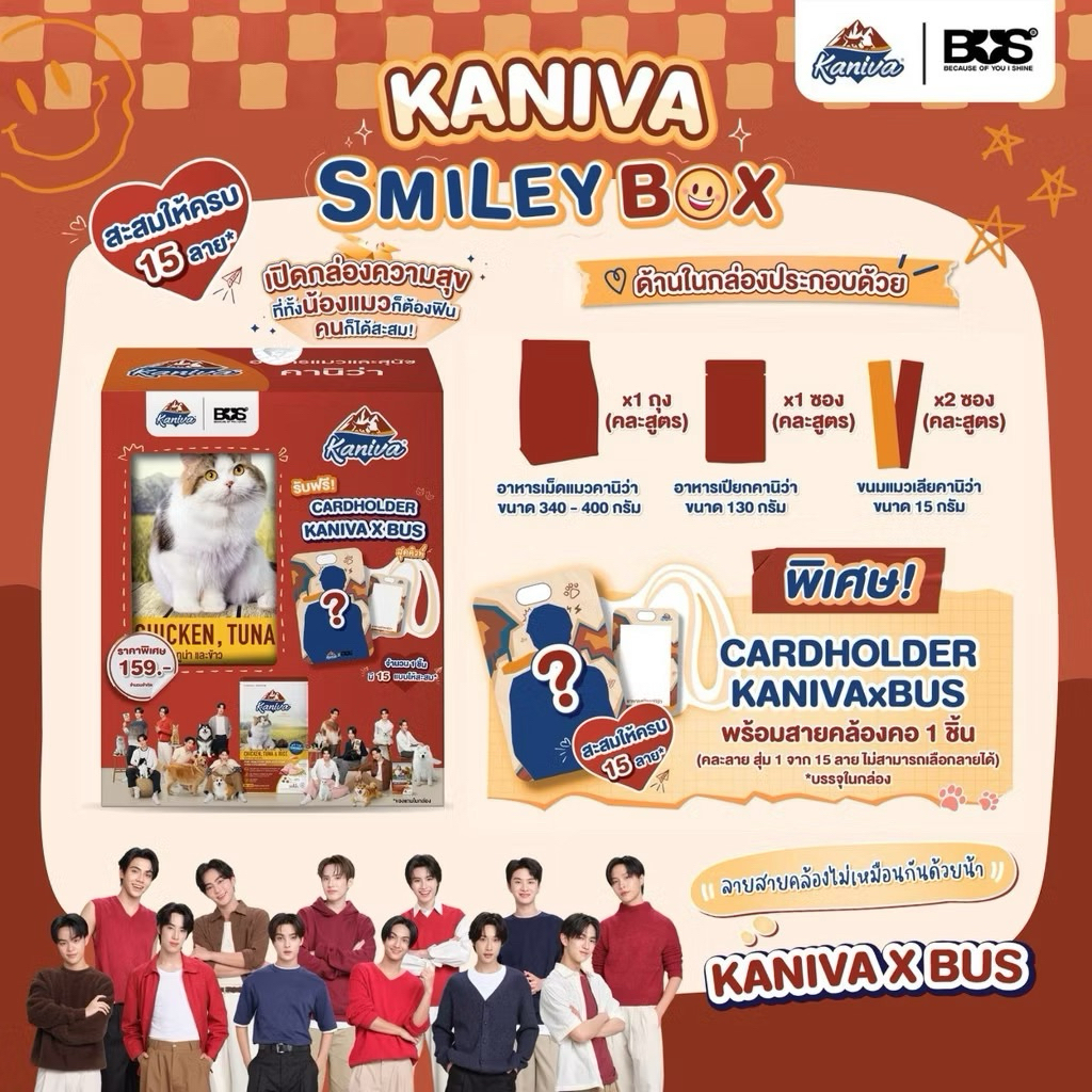 KANIVA x BUS Smiley Box อาหารเม็ด อาหารเปียก และขนมแมวเลีย คละสูตร ไม่ ...