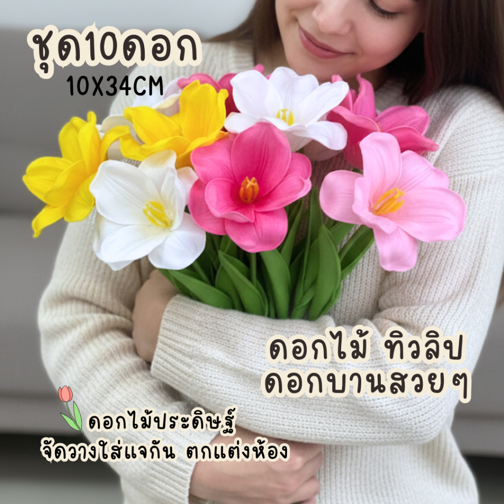 ดอกไม้ประดิษฐ์ ทิวลิป ชุด10ดอก ดอกบานสะพรั่ง ดอกไม้ปลอมตกแต่งบ้าน ...