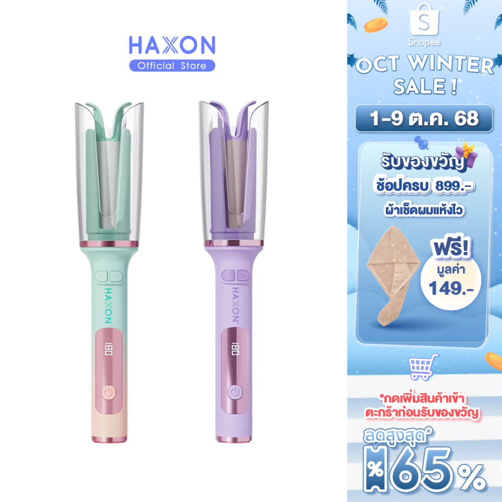 Haxon Clear Hair Curler H680 เครื่องม้วนผม อัตโนมัติ ที่ม้วนผมลอน ที่ม้วนผมไฟฟ้า