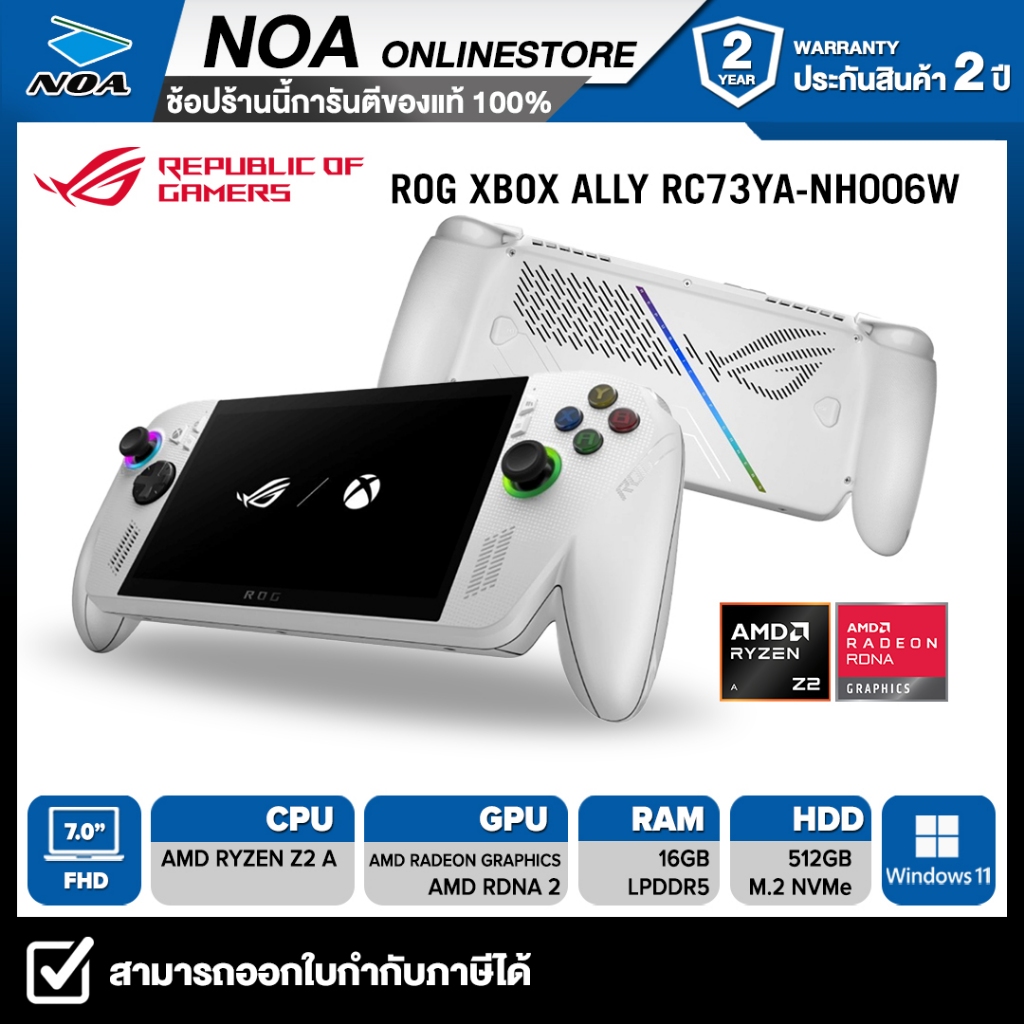 [เริ่มจัดส่งวันที่ 17 ต.ค. 2568] ASUS ROG XBOX ALLY RC73YA-NH006W 7.0 ...