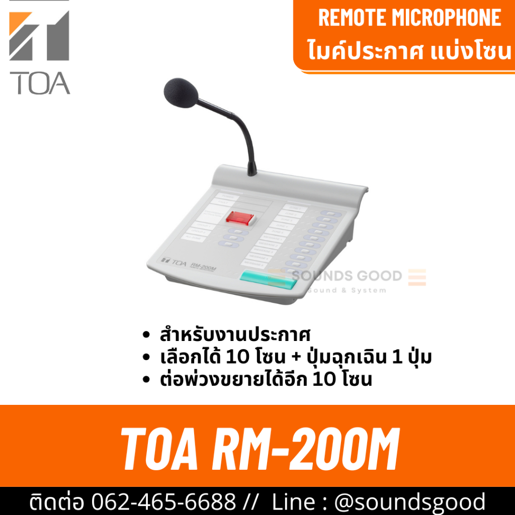 TOA RM-200M S - ไมโครโฟน ตั้งโต๊ะ, ไมโครโฟน Desktop Microphone, Remote ...
