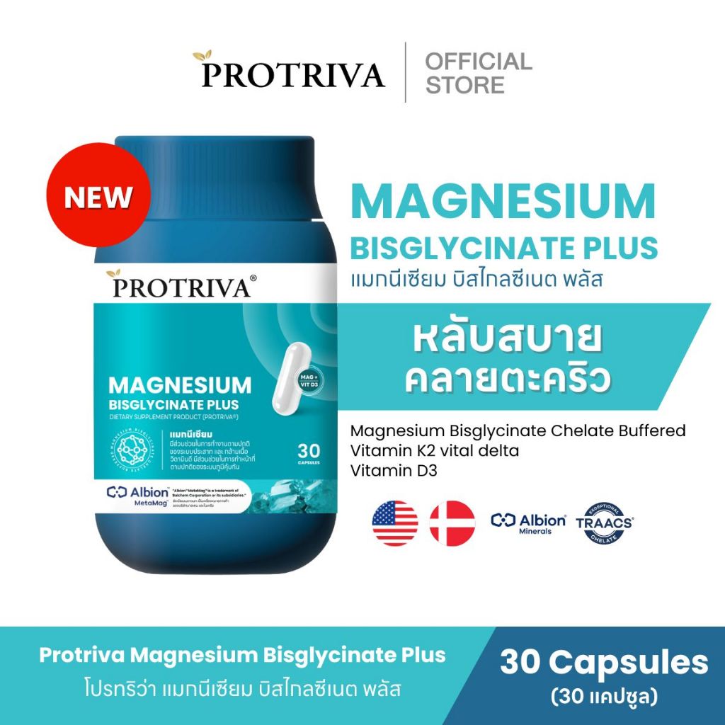 [สินค้าใหม่] Protriva Magnesium Bisglycinate Plus (1 กป) โปรทริว่า ...