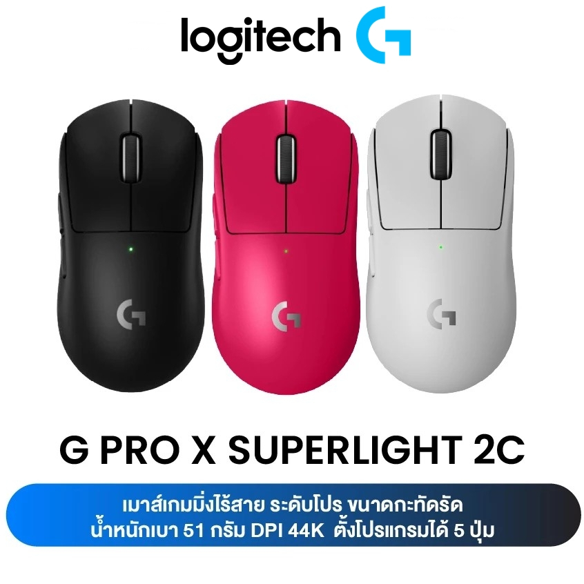 เมาส์เกมมิ่งไร้สาย LOGITECH G PRO X SUPERLIGHT 2C WIRELESS MOUSE ...
