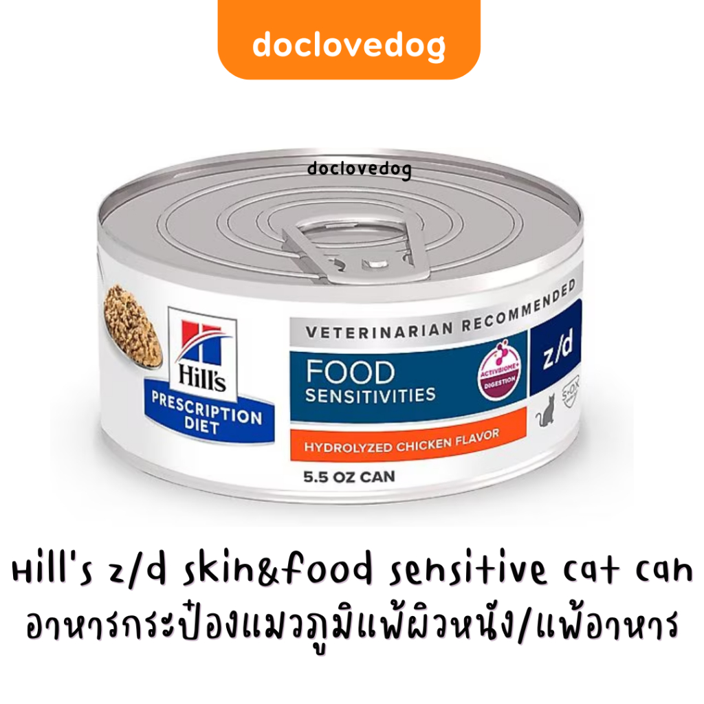 Hill's z/d skin&food sensitivity cat can 5.5 oz อาหารกระป๋องสำหรับแมว ...