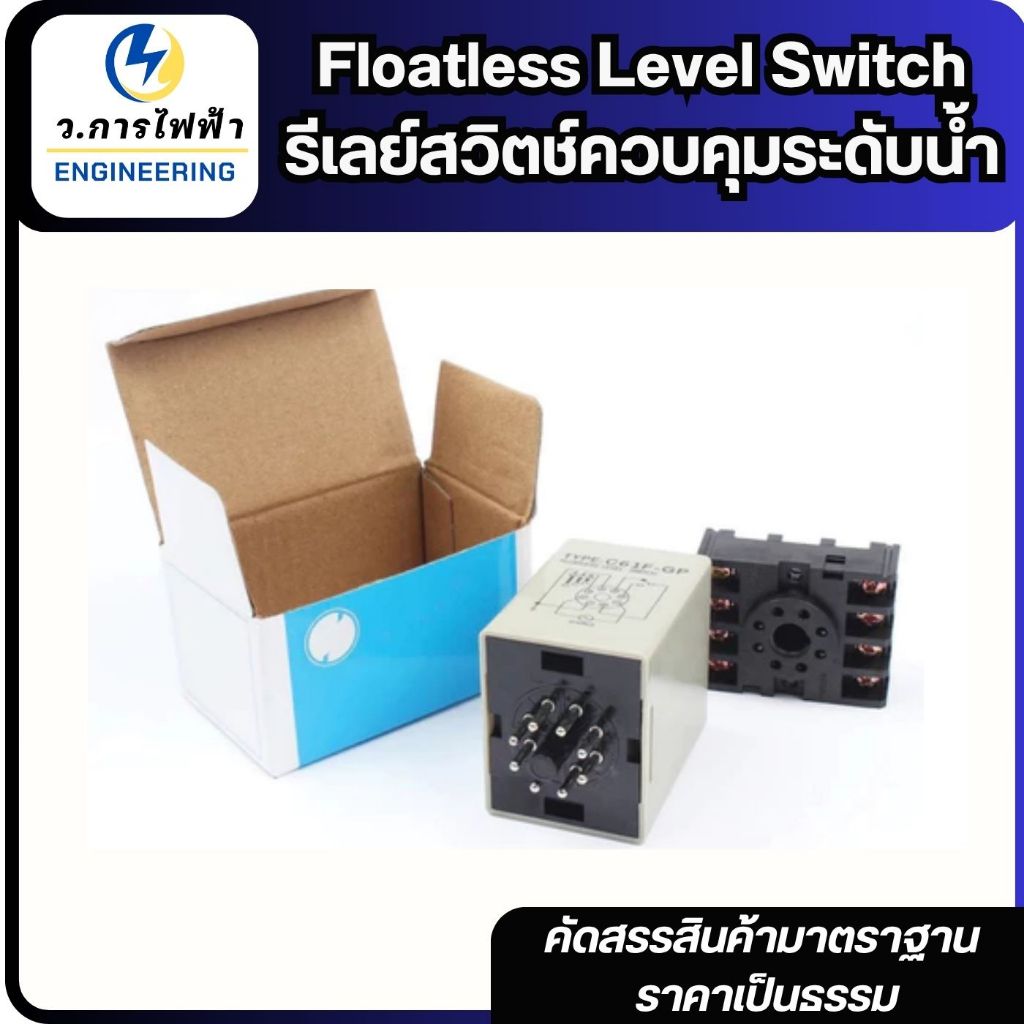 Floatless switch C61F-GP Level Switch รีเลย์สวิตช์ควบคุมระดับน้ำ สวิตช์ ...