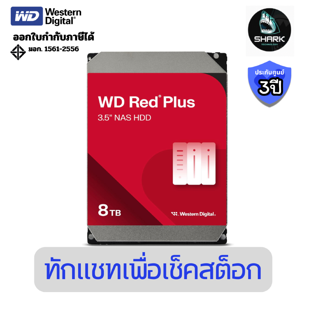 WD80EFPX) ฮาร์ดิสก์ WD Red Plus Internal NAS HDD 3.5