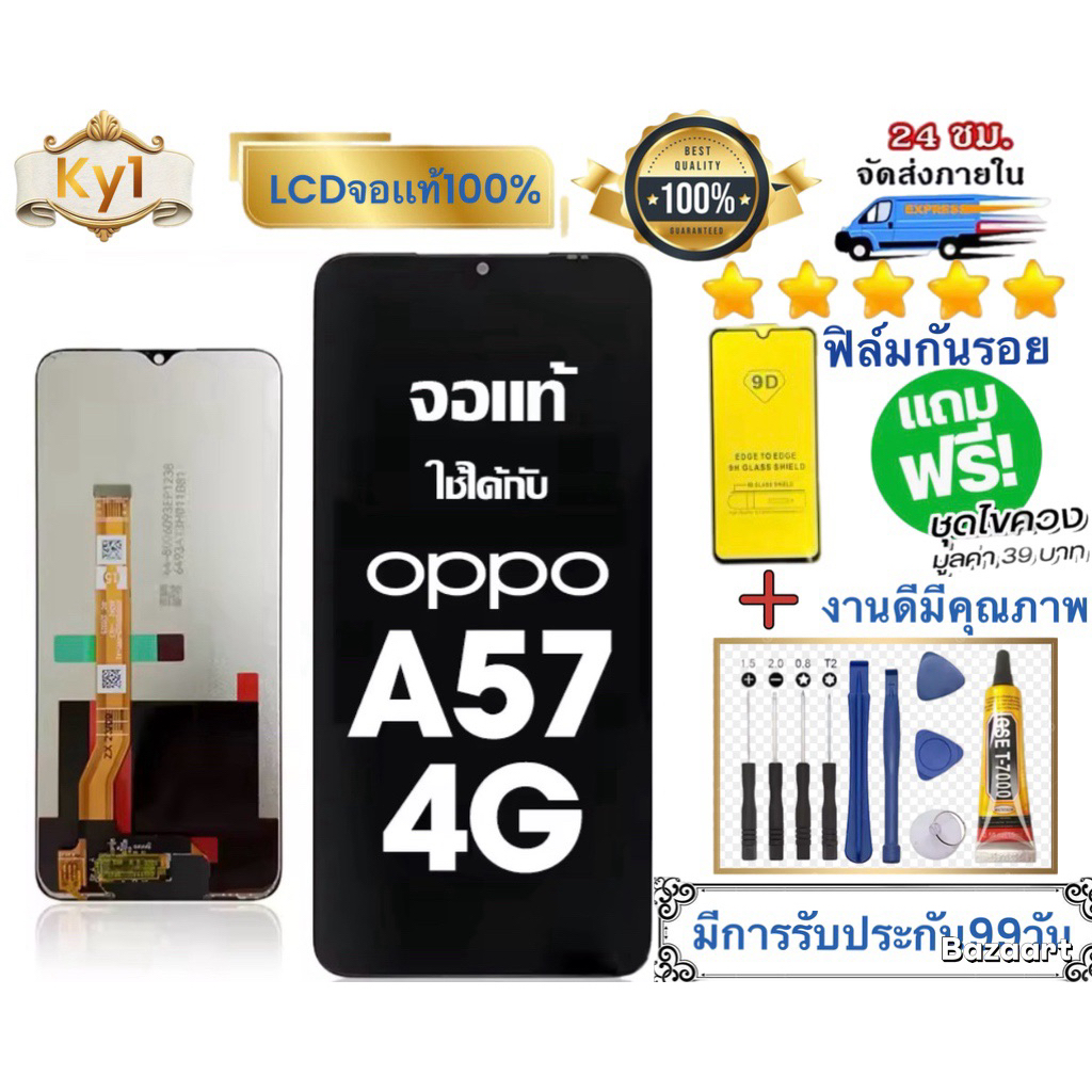 จอ แบตOPPO A57 4G A57 5G แท้ อะไหล่มือถือ หนู LCDใช้ได้กับ ออปโป้ a57 ...