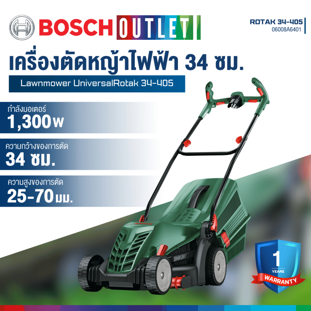 BOSCH Universal Rotak 34-405 เครื่องตัดหญ้าไฟฟ้า 1300W ใบมีด 34ซม. ...