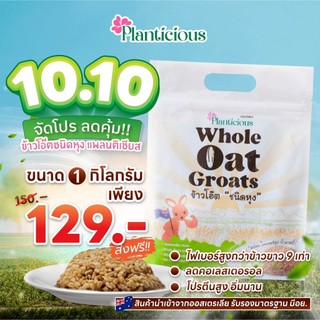 Yến mạch nguyên hạt dạng nấu, nhập khẩu từ Úc, chất xơ cao, thúc đẩy tiêu hoá tốt, protein cao, ngon
