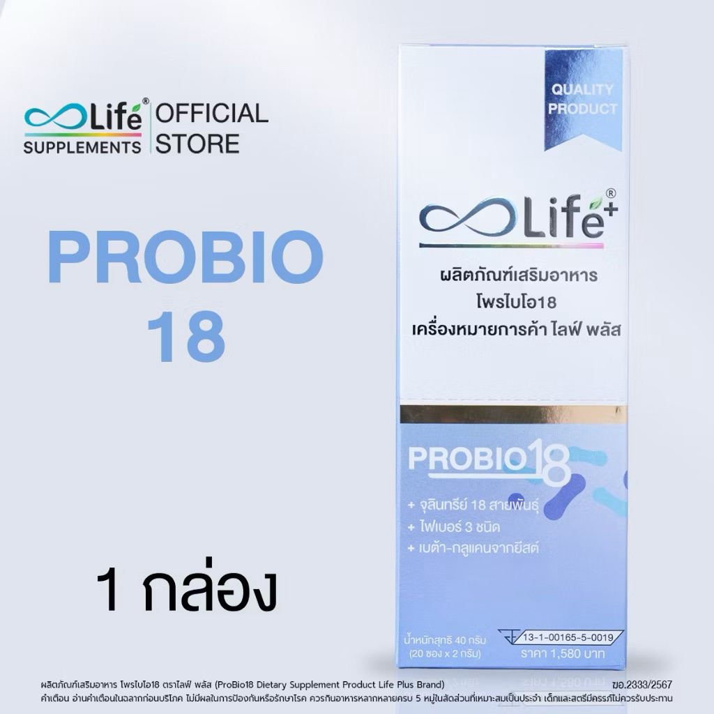 Life Plus โพรไบโอ18 Life Plus ProBio18 Probiotic 2 กรัม ชนิดกรอกปาก ...
