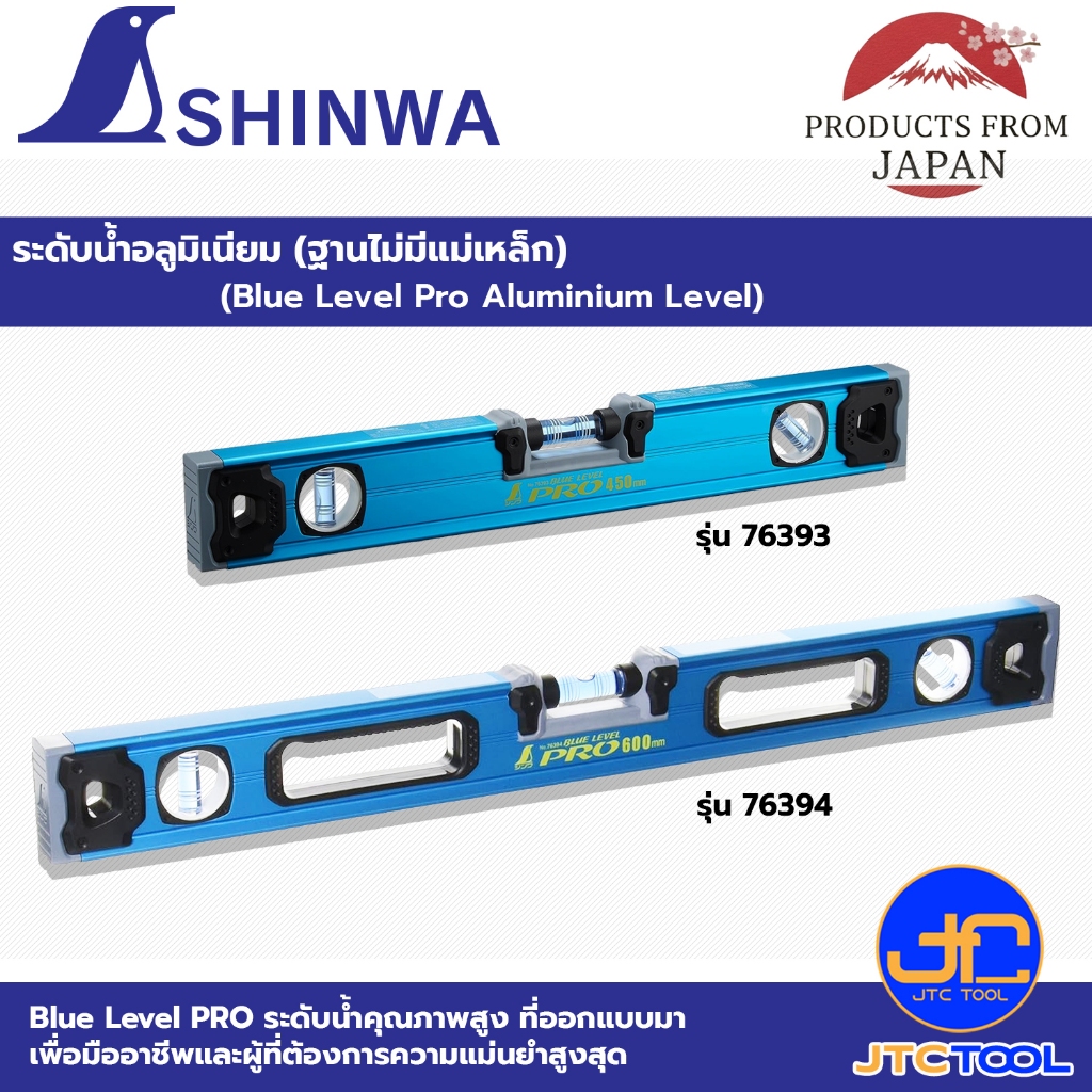 Shinwa ระดับนํ้าอลูมิเนียม (ไม่มีแม่เหล็ก) - Blue Level Pro Aluminium ...