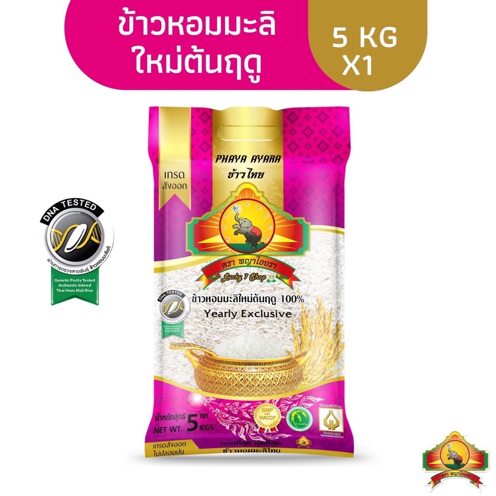 9.15 ลดสุด(ซื้อในไลฟ์โค้ด40% ตกกิโลละ27บาท) ข้าวหอมมะลิใหม่ต้นฤดู(ปี69) Size5กก.1ถุง