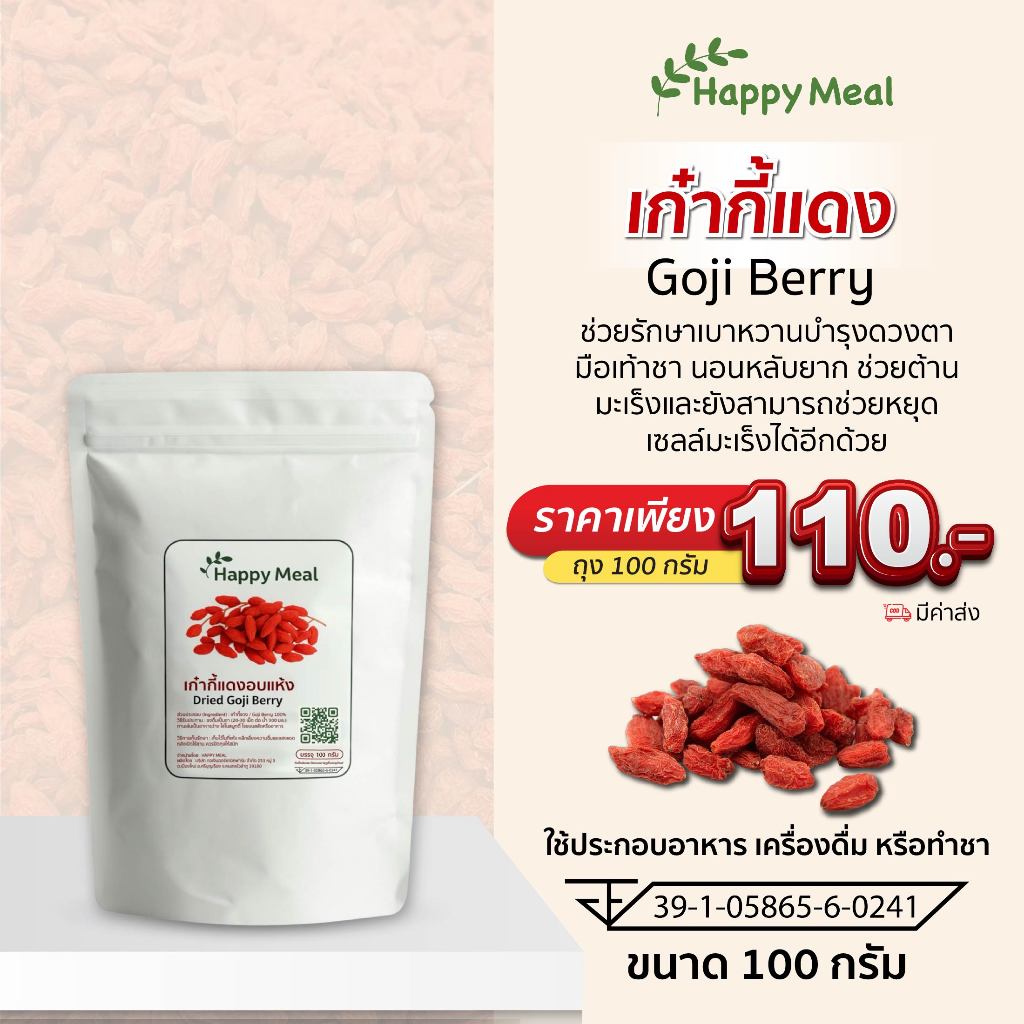 [ 100 กรัม ] Happy Meal Goji Berry เก๋ากี้แดงอบแห้ง เกรดพรีเมียม ...