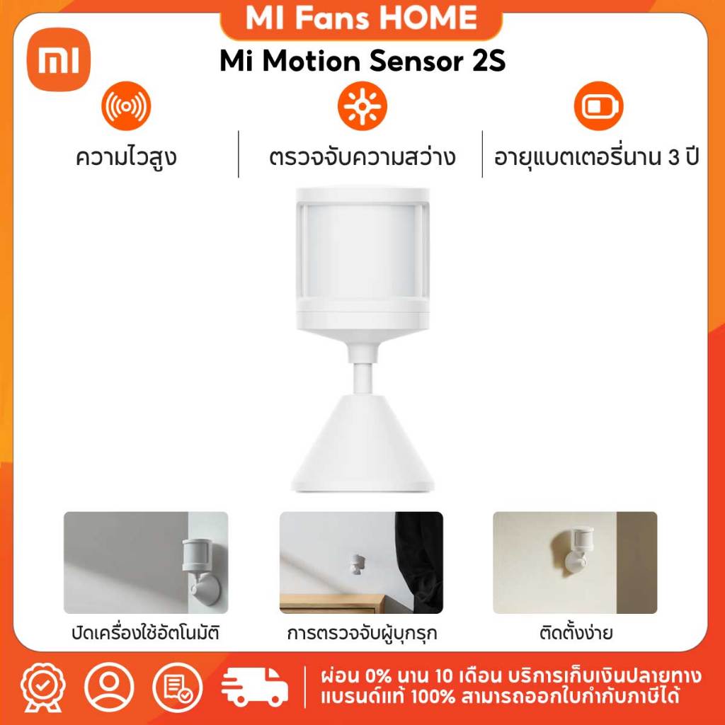 (NEW) Mi Motion Sensor 2S เซนเซอร์ตรวจจับการเคลื่อนไหว 2S | โหมดความไว ...