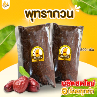 บ้านขนม✨พุทรากวน 500 กรัม พุทรากวนโบราณ พุทรากวนสุโขทัย พุทราเชื่อม ของฝากสุโขทัย photo