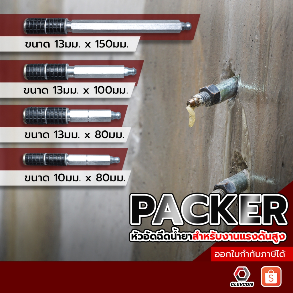 PU Injection packer หัวแพ็คเกอร์อลูมิเนียม อัดฉีดน้ำยา หัวยิงโฟม หัวยิง ...
