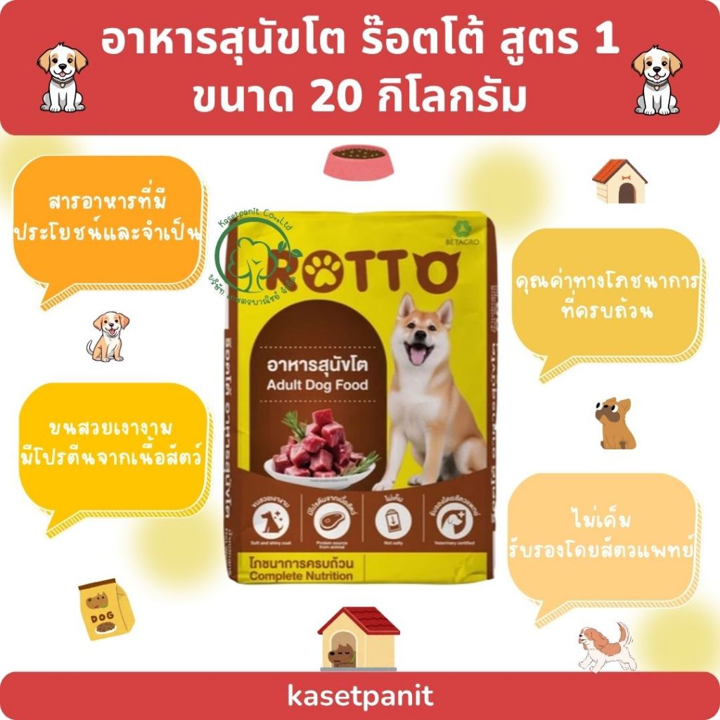 Rotto ร๊อตโต้ สุนัขโต รสรวม สูตร 1 ขนาด 20 กิโลกรัม | Shopee Thailand