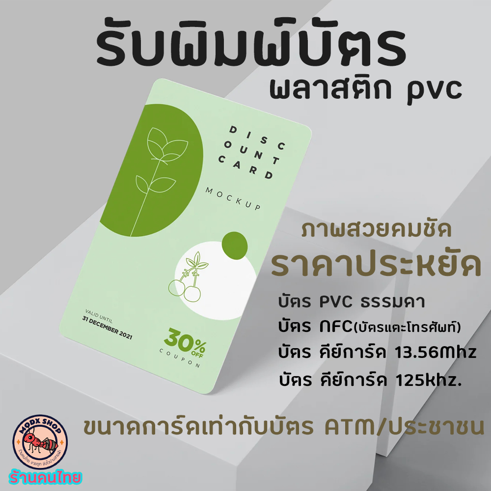 รับพิมพ์บัตร PVC / PHOTO CARD / บัตรพนักงาน / บัตรสมาชิก | กันน้ำ | ไม่ ...