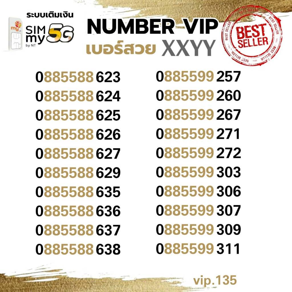 (vip 135)เบอร์คู่สวย เรียงเด่น 5588 , 5599 ราคาพิเศษ ระบบเติมเงิน ซิม ...