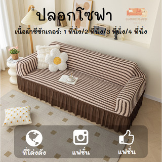 Bộ sofa bọt: bộ sofa bao bọc đầy đủ cho bốn mùa, vải bọc váy thông thường, sofa mới chống trượt, sofa chống chăn mèo.