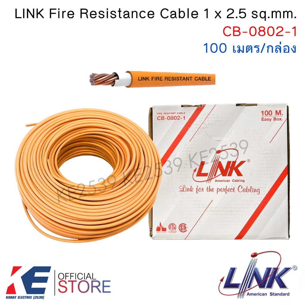 LINK CB-0802-1 สายทนไฟ FRC 1 x 2.5 sq.mm. (ยาว 100 เมตร) Fire ...
